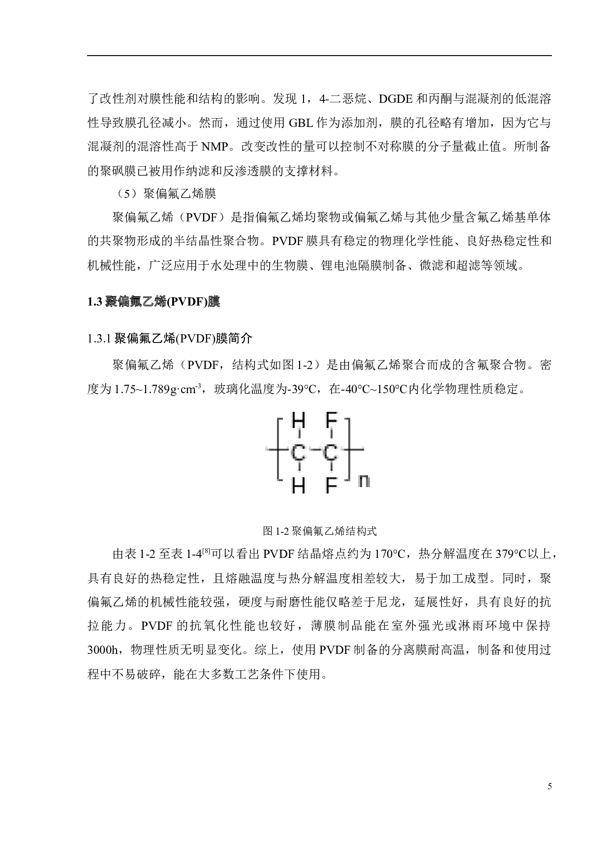 离子液体改性聚偏氟乙烯复合膜分离有机液系-17509字.docx 第8页