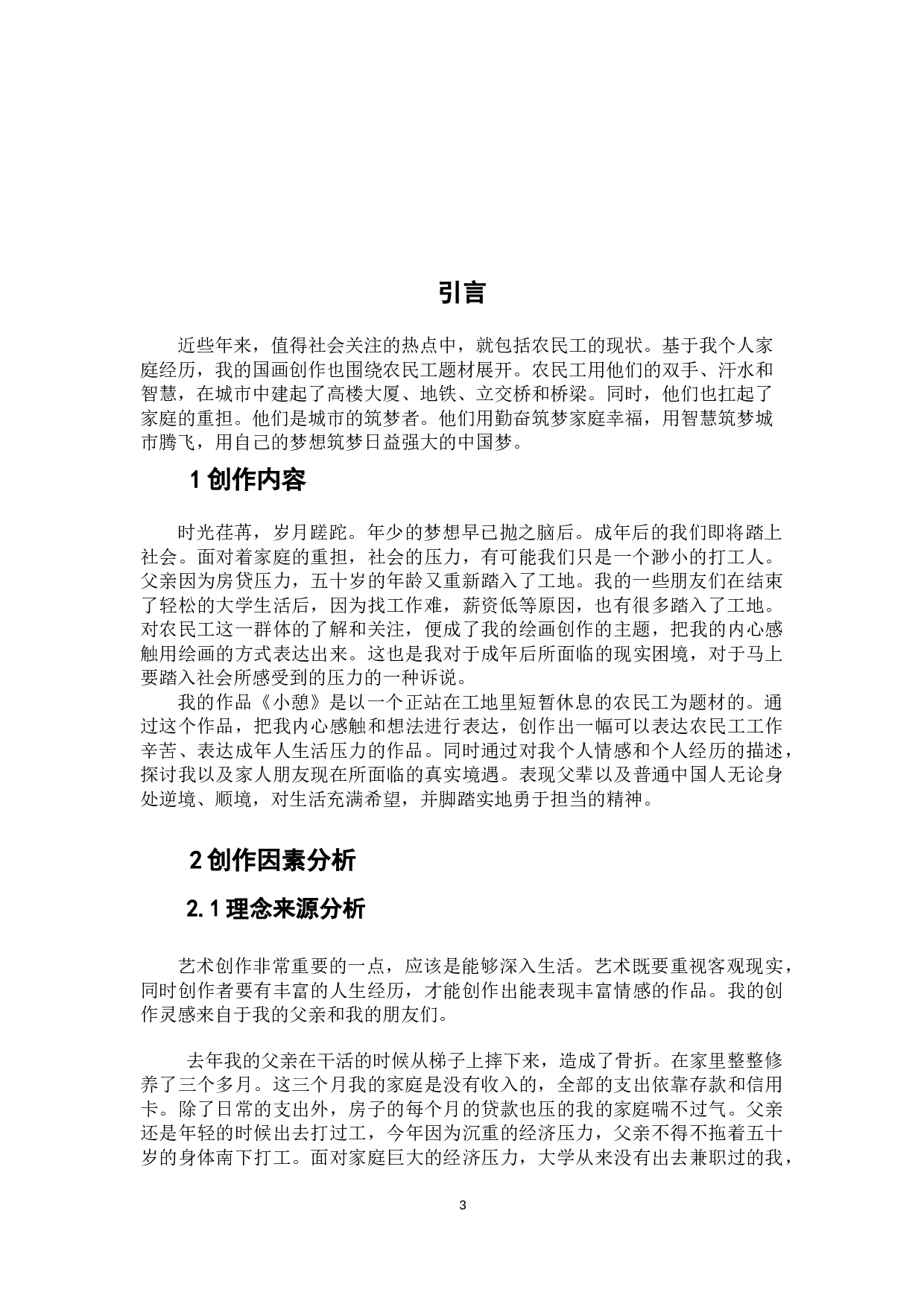 《小 憩》-5185字.docx 第3页