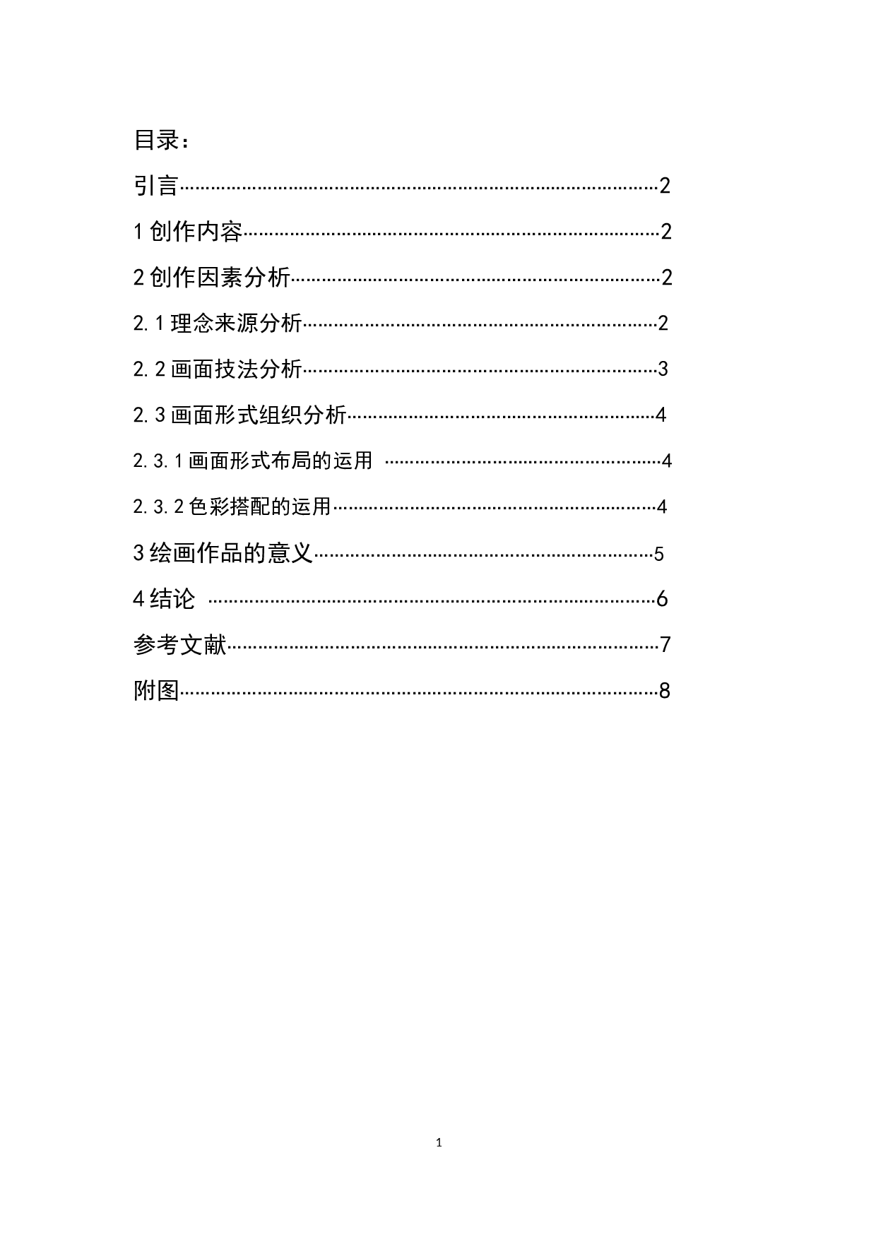 《小 憩》-5185字.docx 第1页