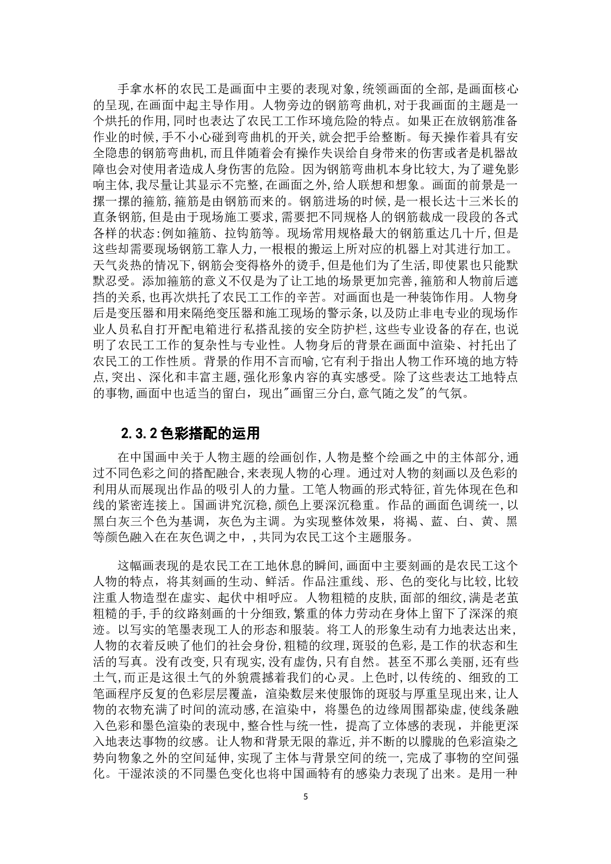 《小 憩》-5185字.docx 第5页