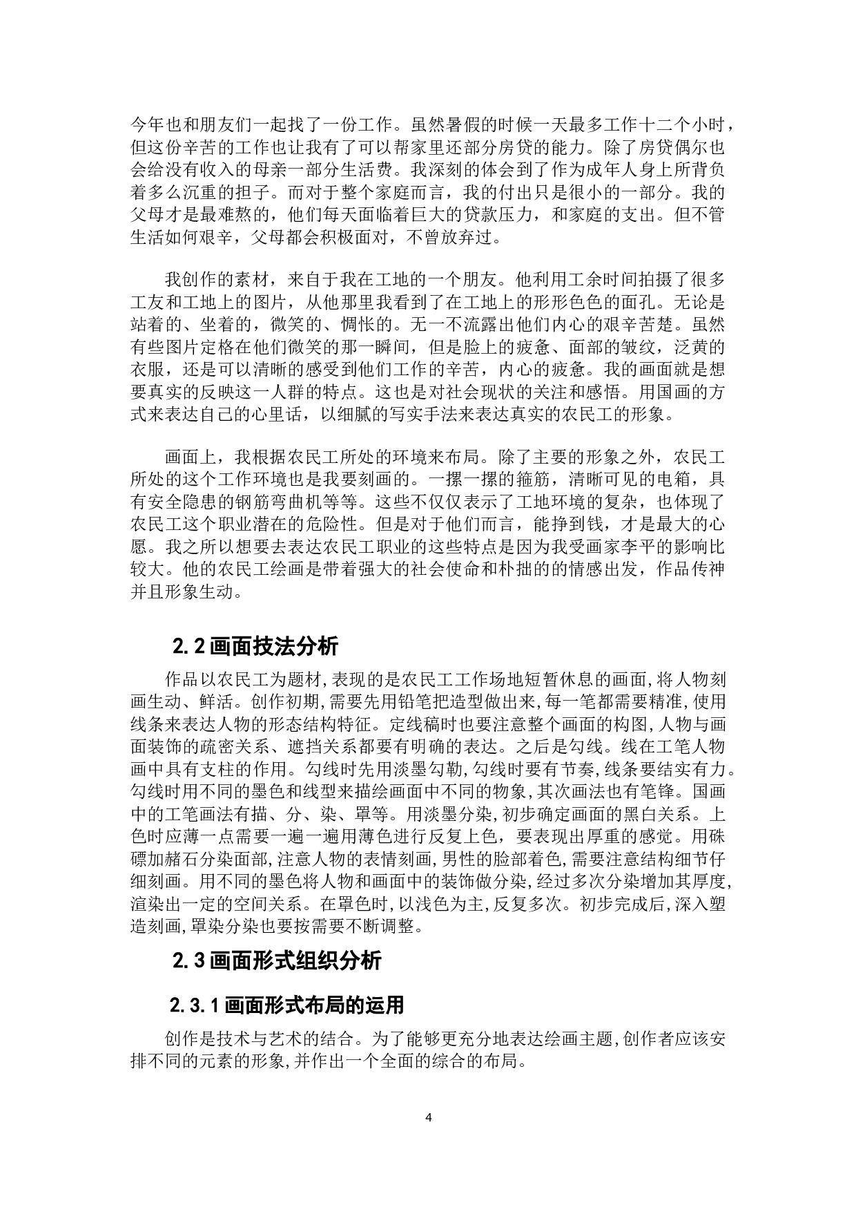 《小 憩》-5185字.docx 第4页