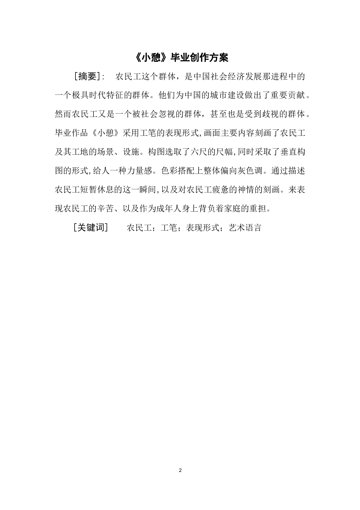 《小 憩》-5185字.docx 第2页