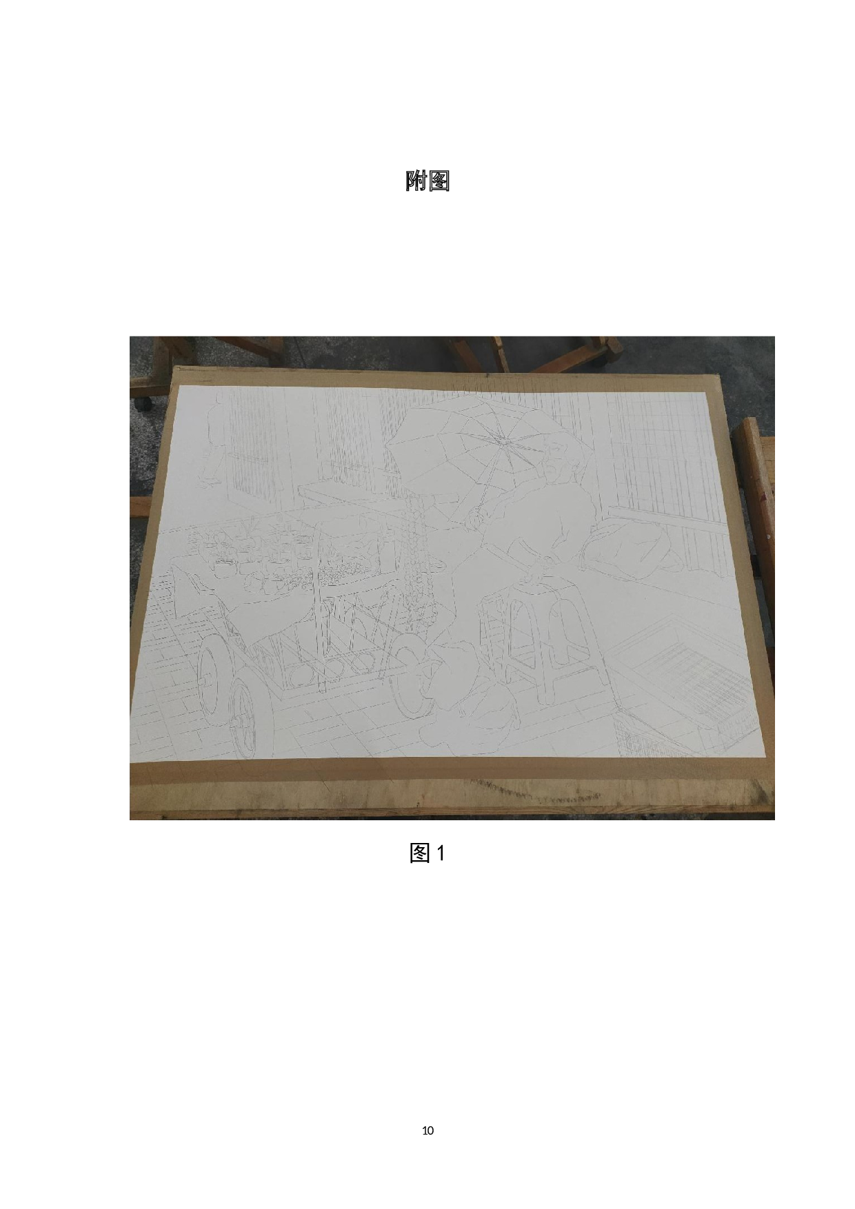 《小 憩》-7309字.docx 第10页