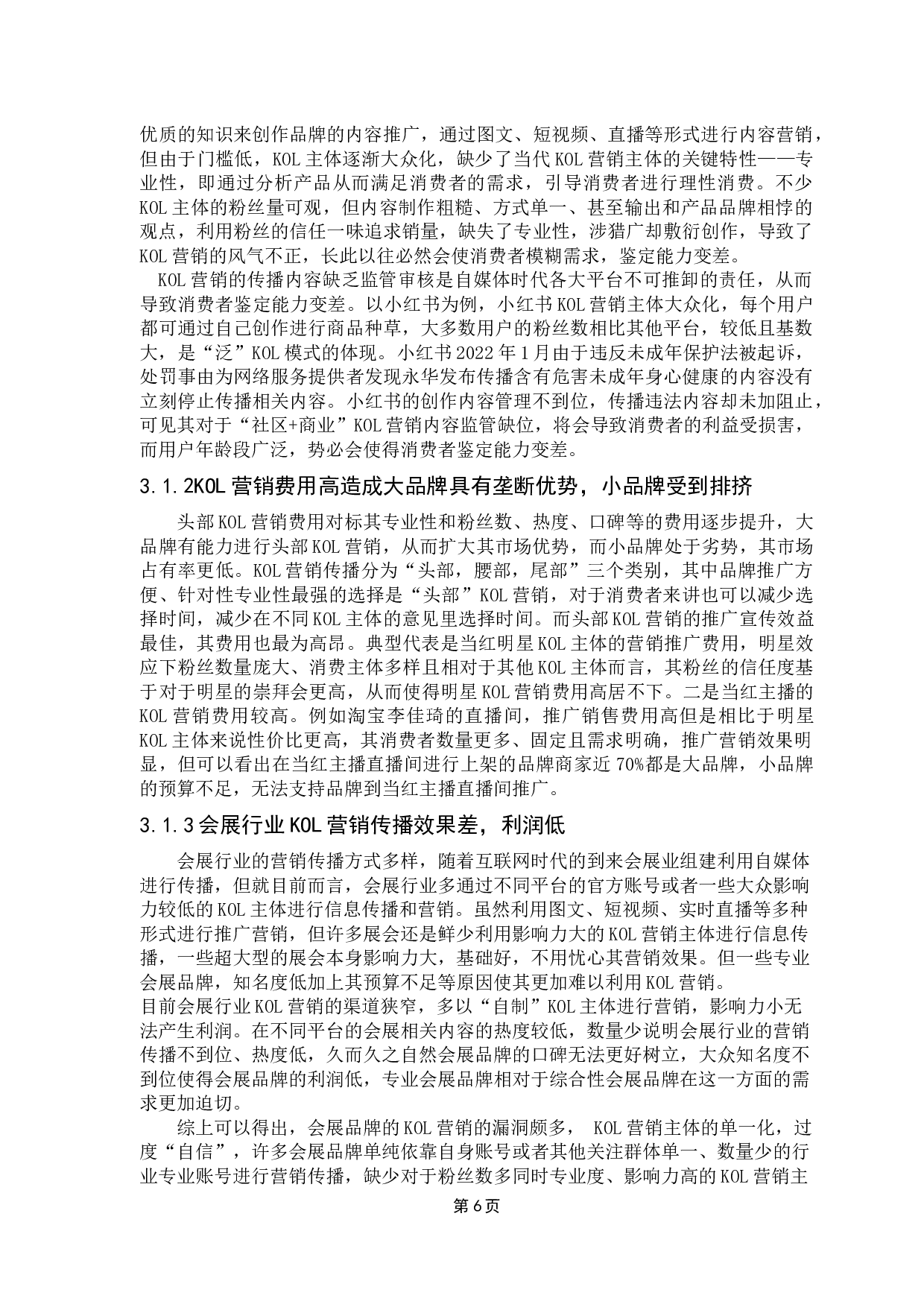 自媒体时代会展KOL营销传播研究-17470字.docx 第9页