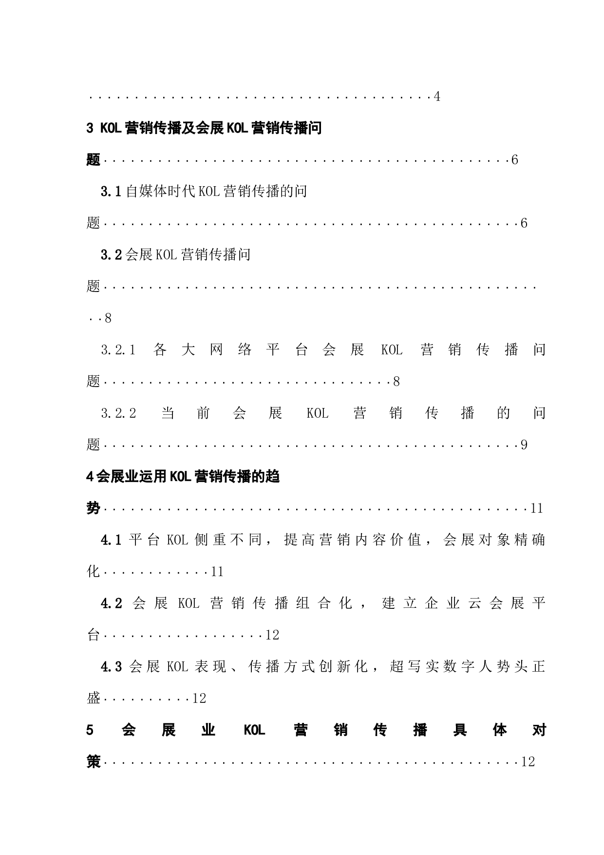 自媒体时代会展KOL营销传播研究-17470字.docx 第2页