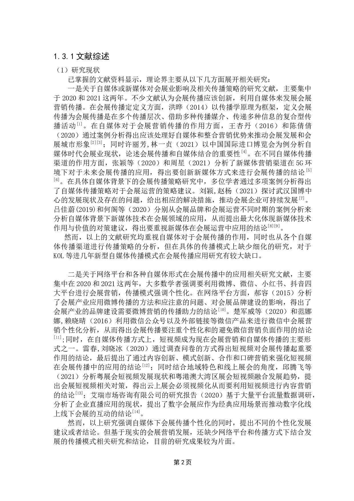 自媒体时代会展KOL营销传播研究-17470字.docx 第5页