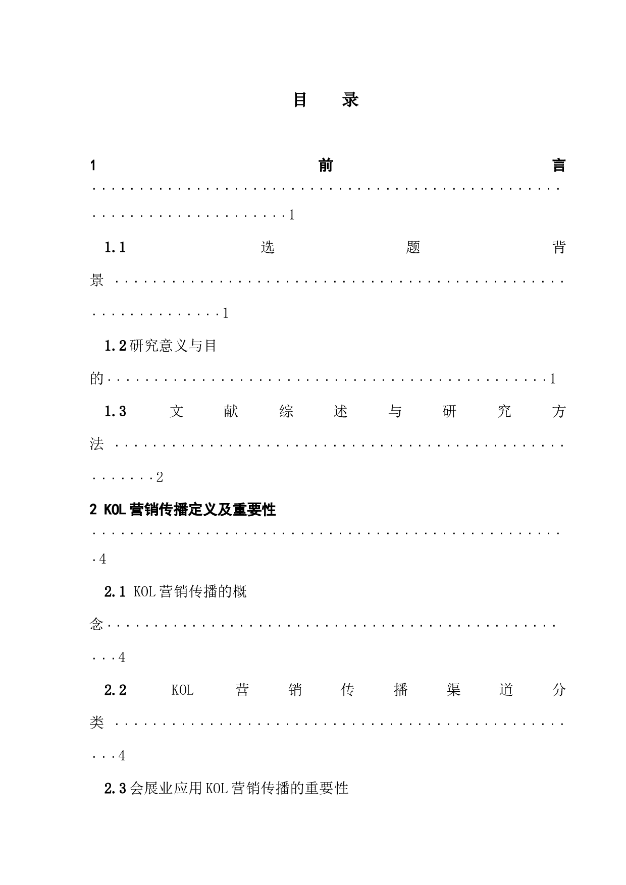 自媒体时代会展KOL营销传播研究-17470字.docx 第1页