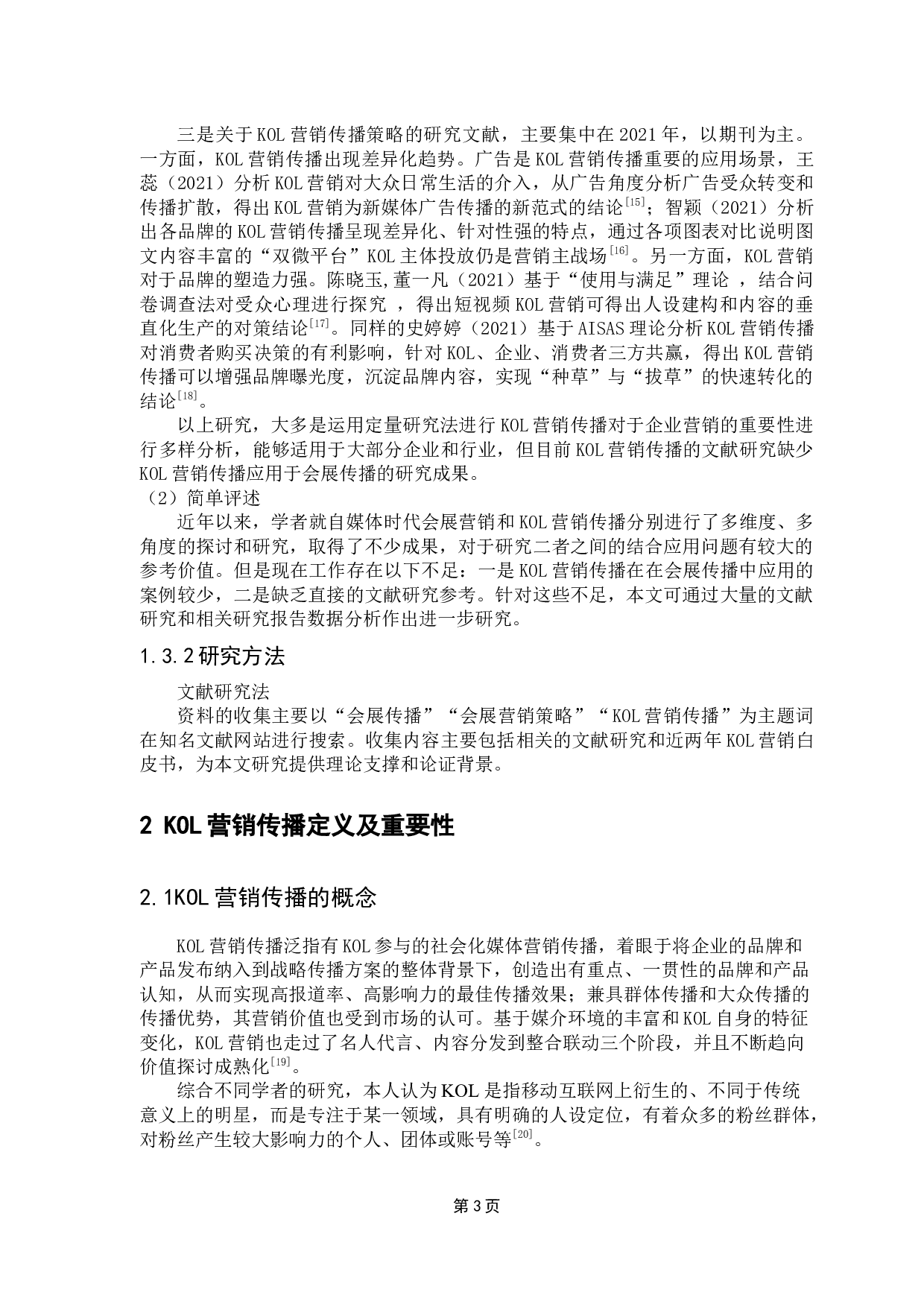 自媒体时代会展KOL营销传播研究-17470字.docx 第6页