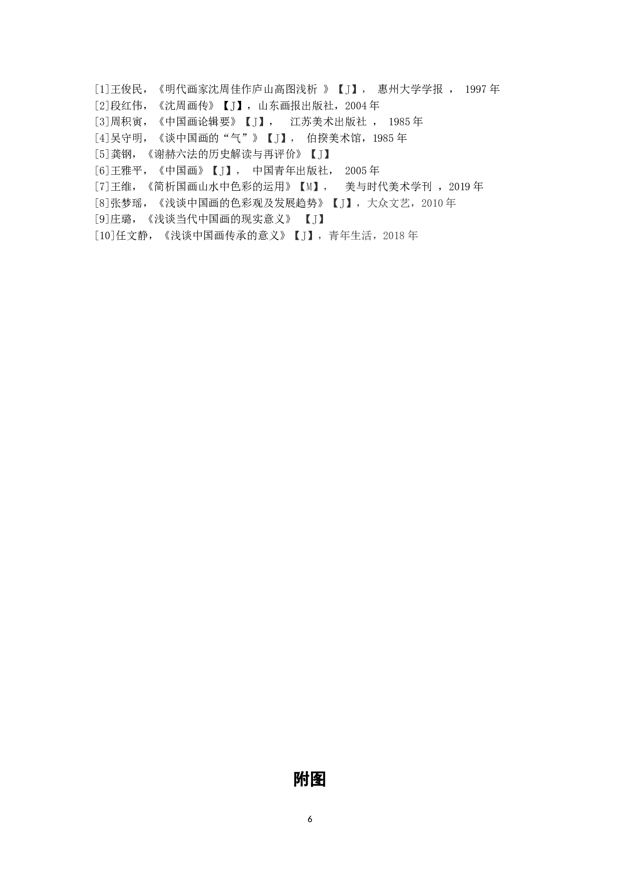 寒山转苍翠，秋水日潺湲-5056字.doc 第7页