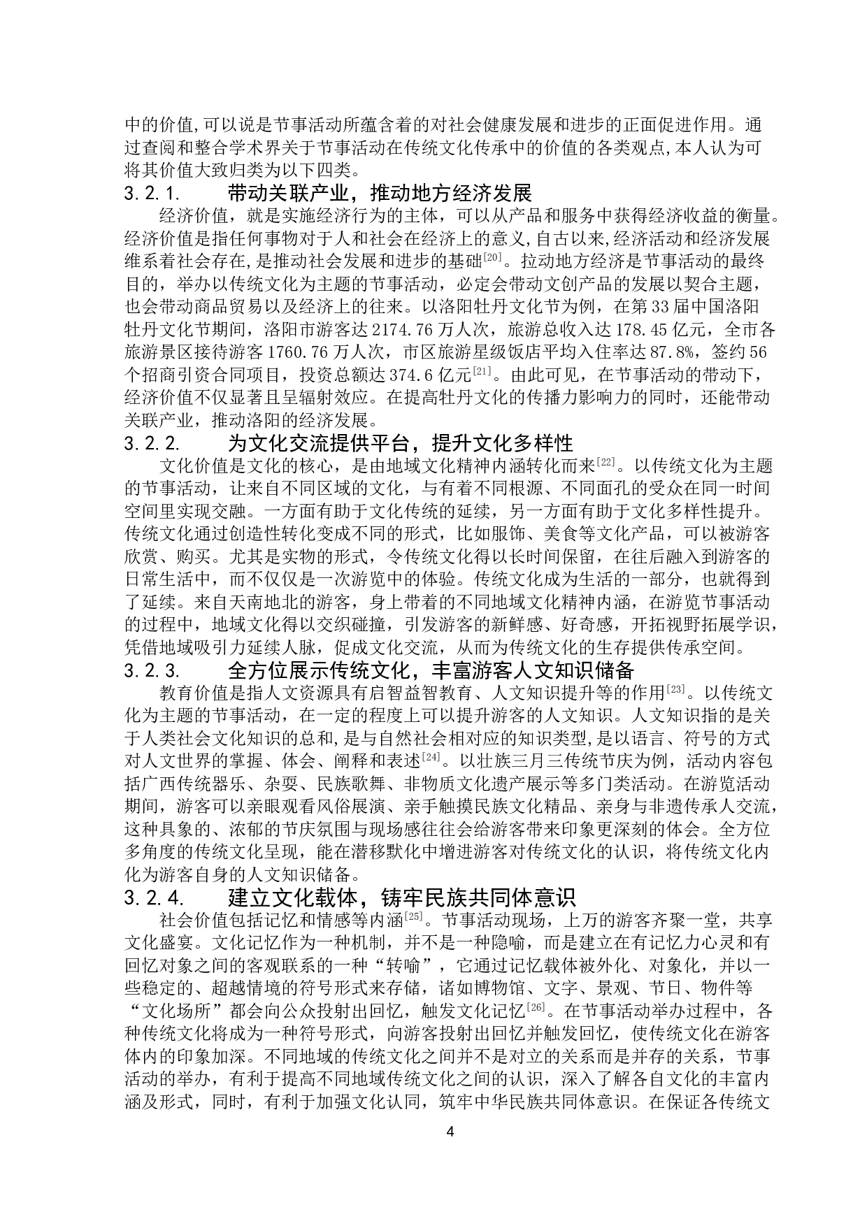 节事活动在传统文化传承中的应用研究&mdash;&mdash;以广府庙会为例-14801字.doc 第6页