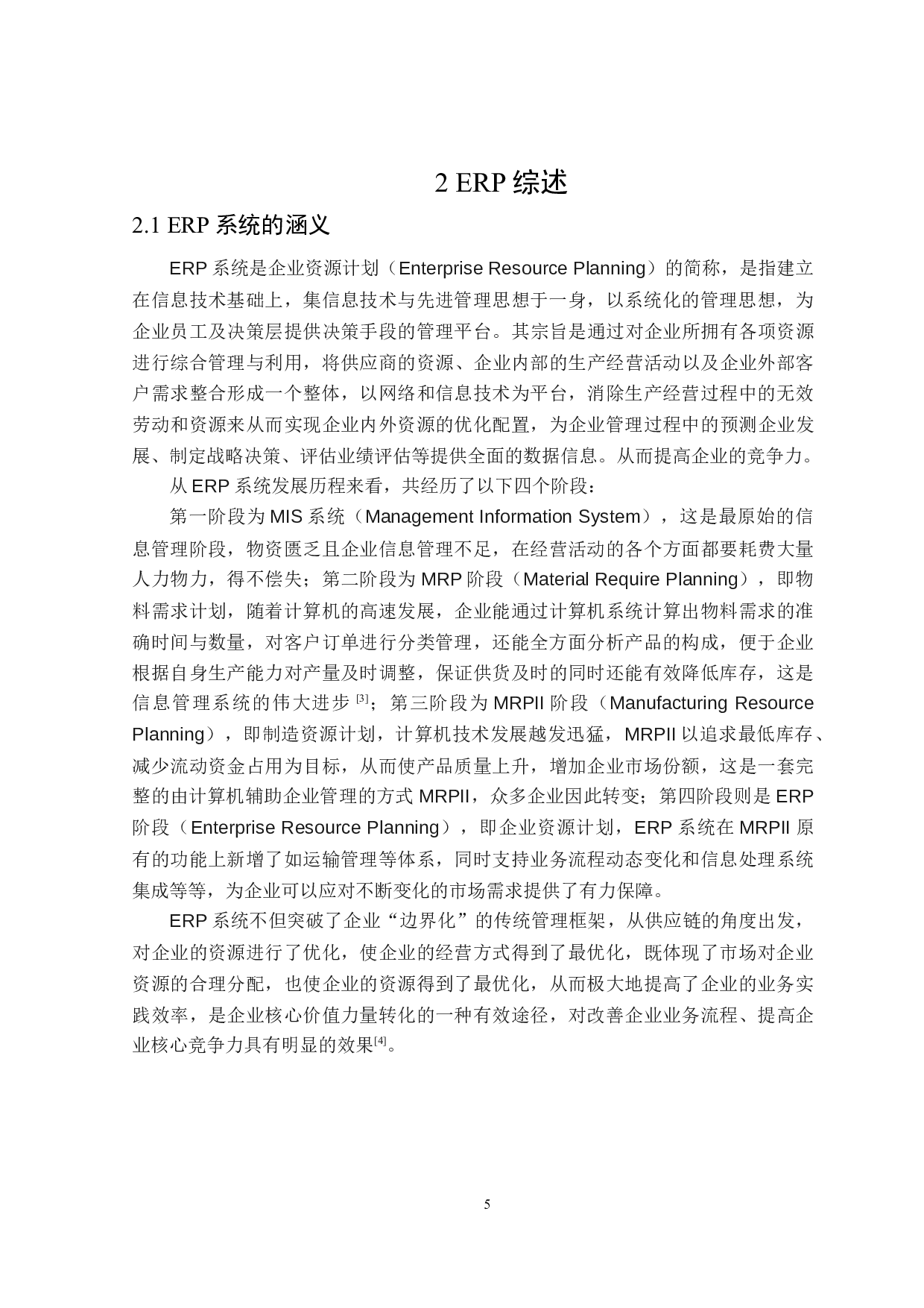 ERP在企业财务管理中的应用研究-16870字.doc 第9页