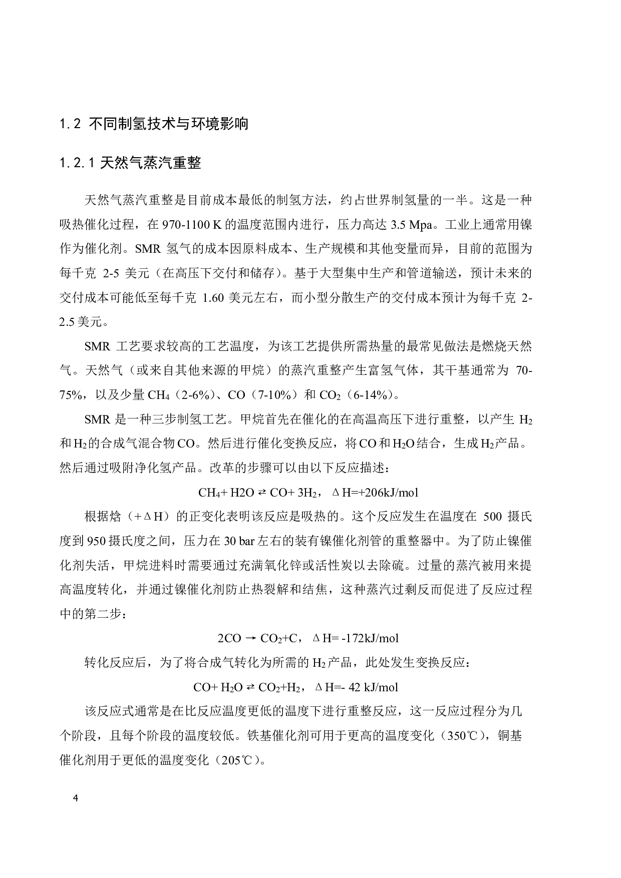 钴基材料在碱性电解水中析氢的应用-14971字.pdf 第7页
