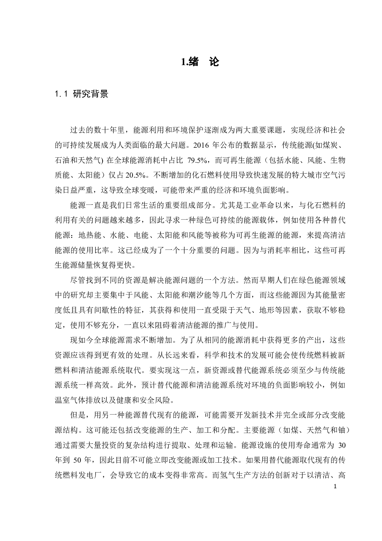 钴基材料在碱性电解水中析氢的应用-14971字.pdf 第4页