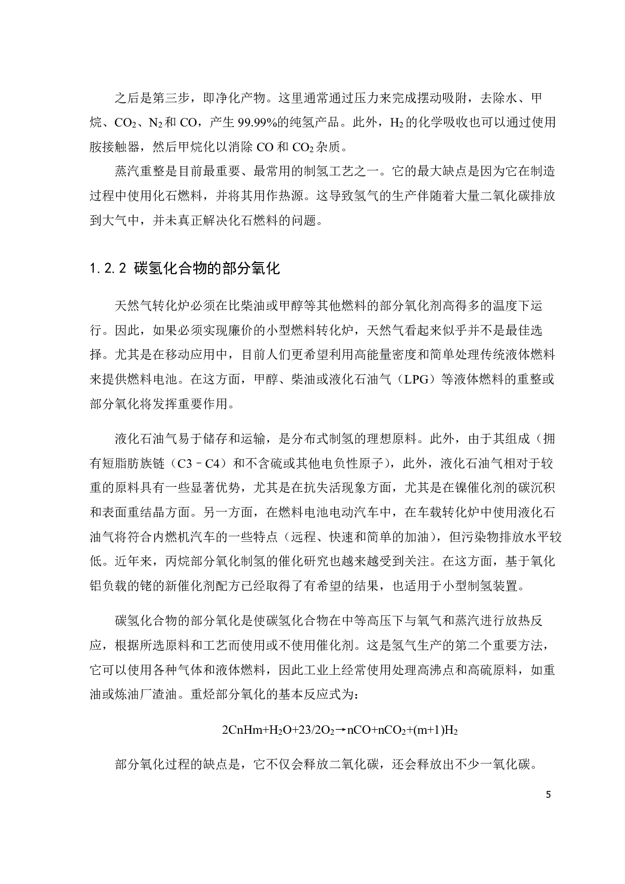 钴基材料在碱性电解水中析氢的应用-14971字.pdf 第8页