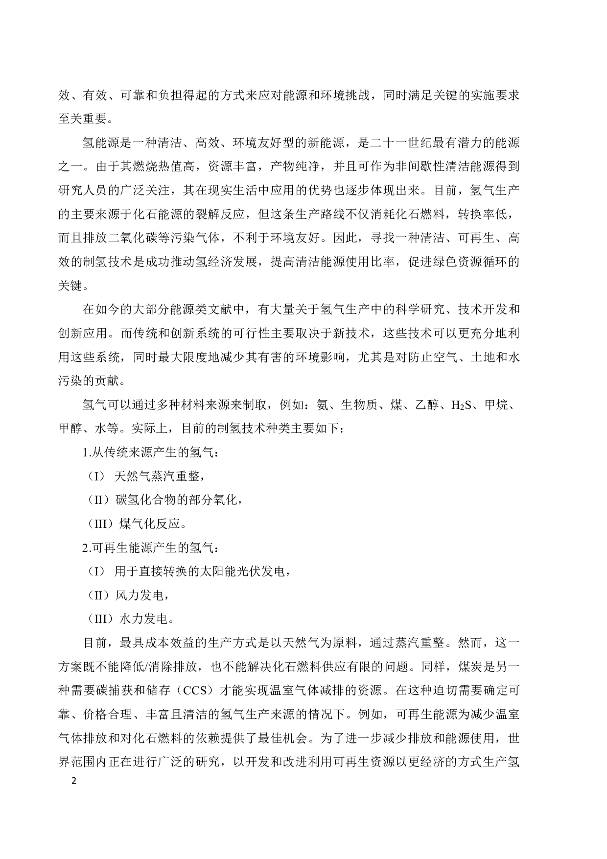 钴基材料在碱性电解水中析氢的应用-14971字.pdf 第5页