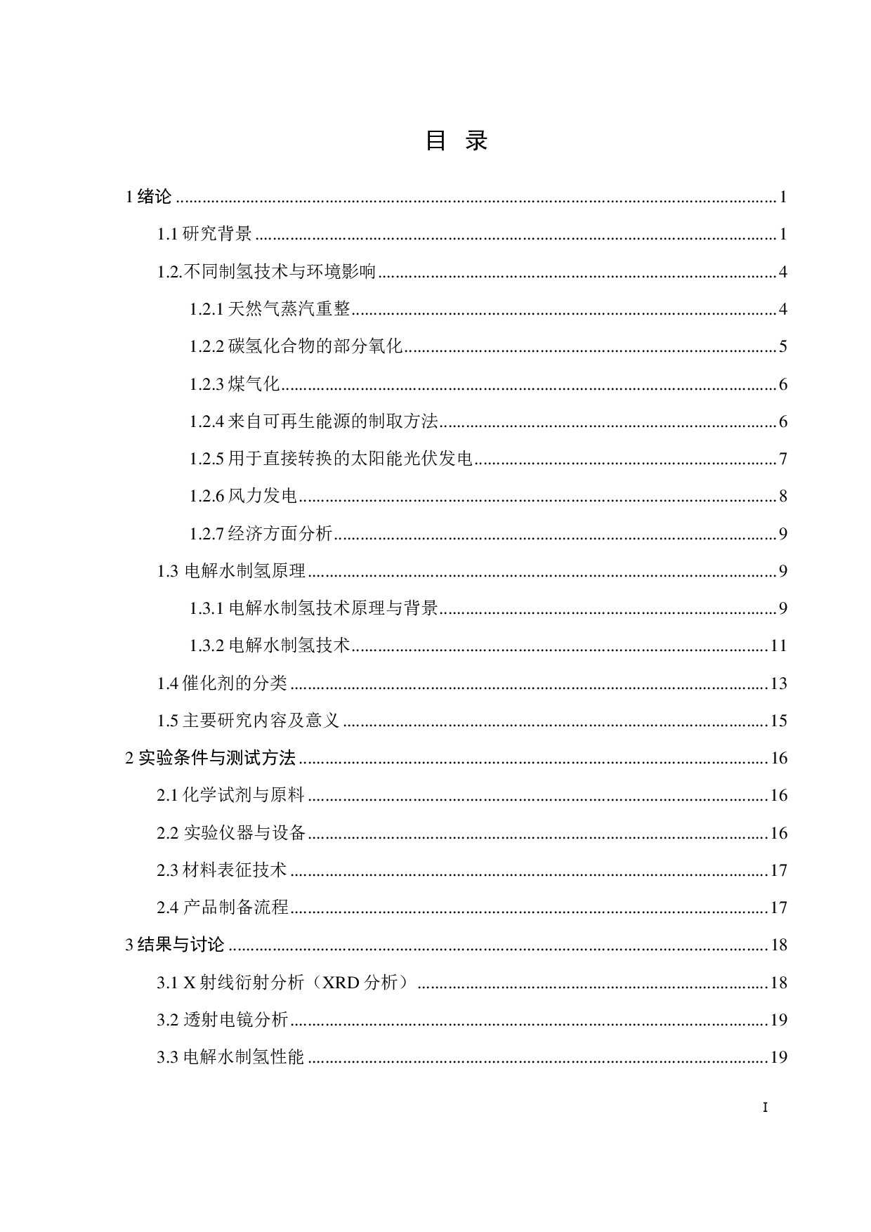 钴基材料在碱性电解水中析氢的应用-14971字.pdf 第2页