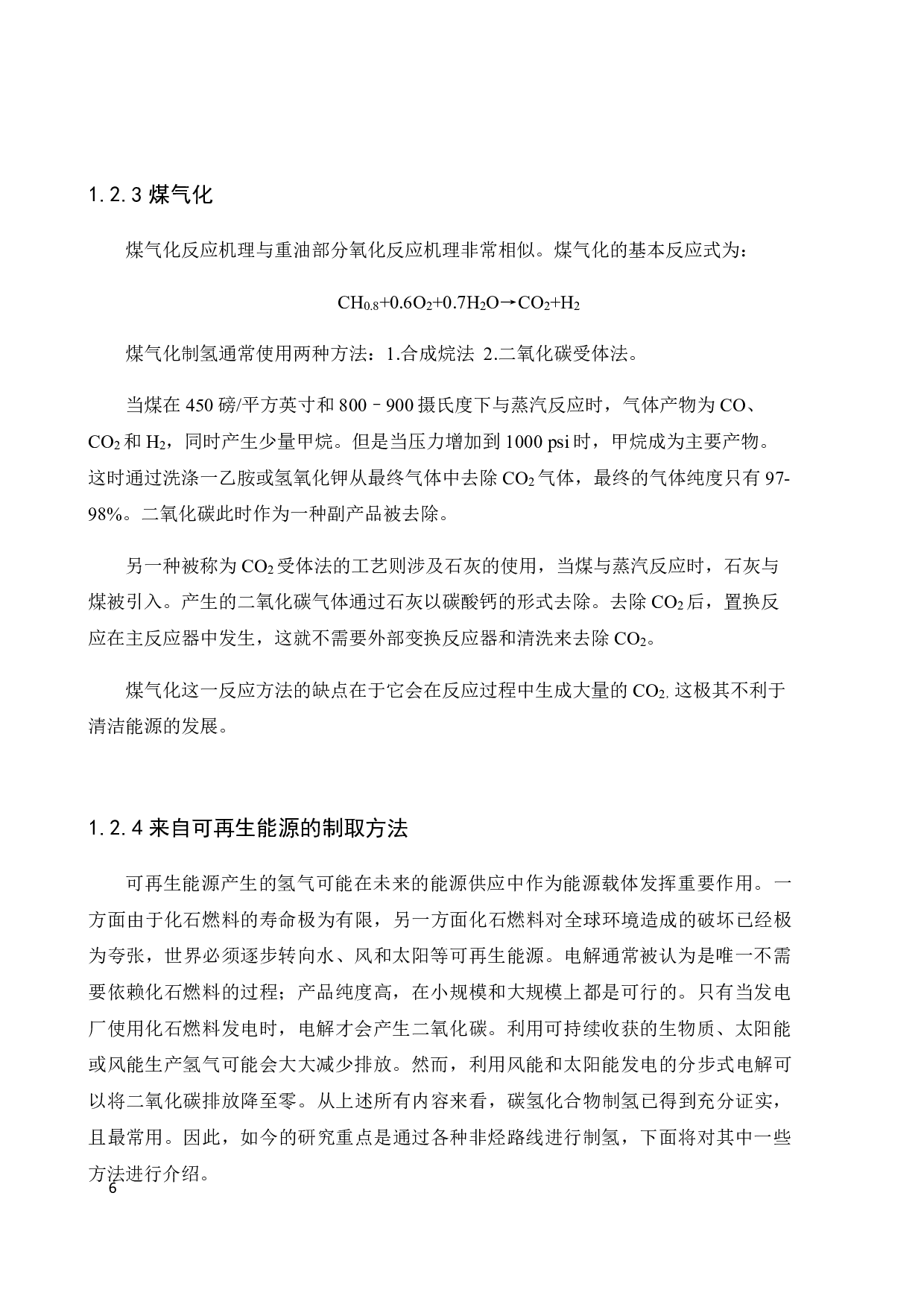 钴基材料在碱性电解水中析氢的应用-14971字.pdf 第9页