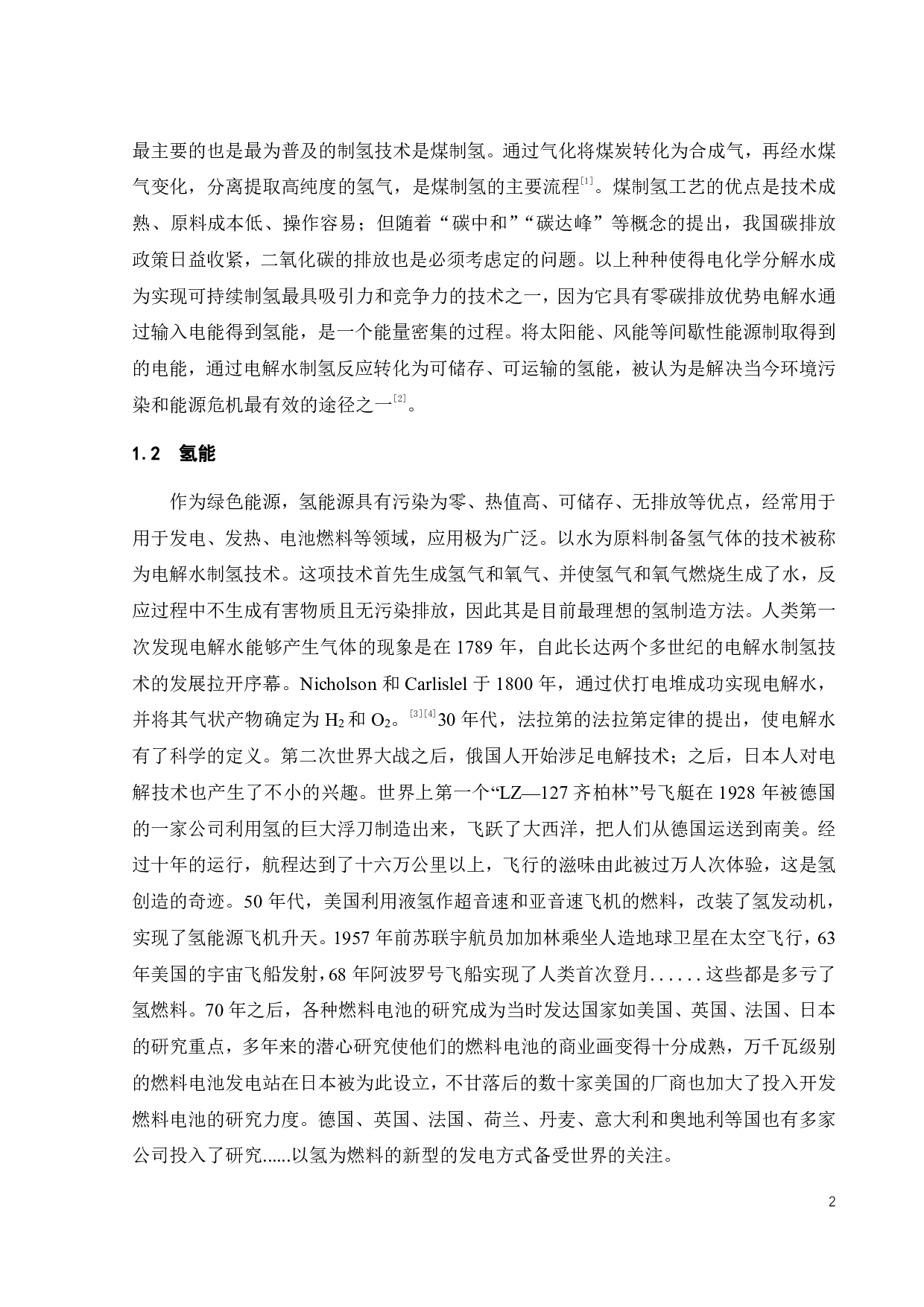 镍基材料在碱性电解水析氢中的应用-15508字.pdf 第6页
