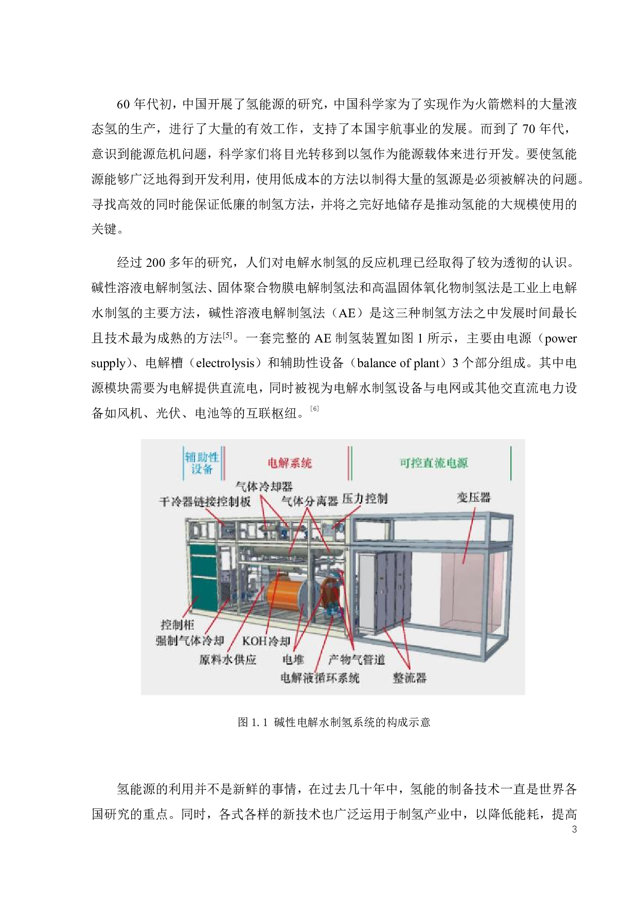 镍基材料在碱性电解水析氢中的应用-15508字.pdf 第7页