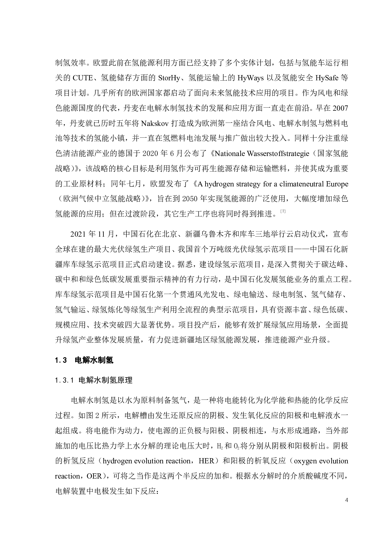 镍基材料在碱性电解水析氢中的应用-15508字.pdf 第8页