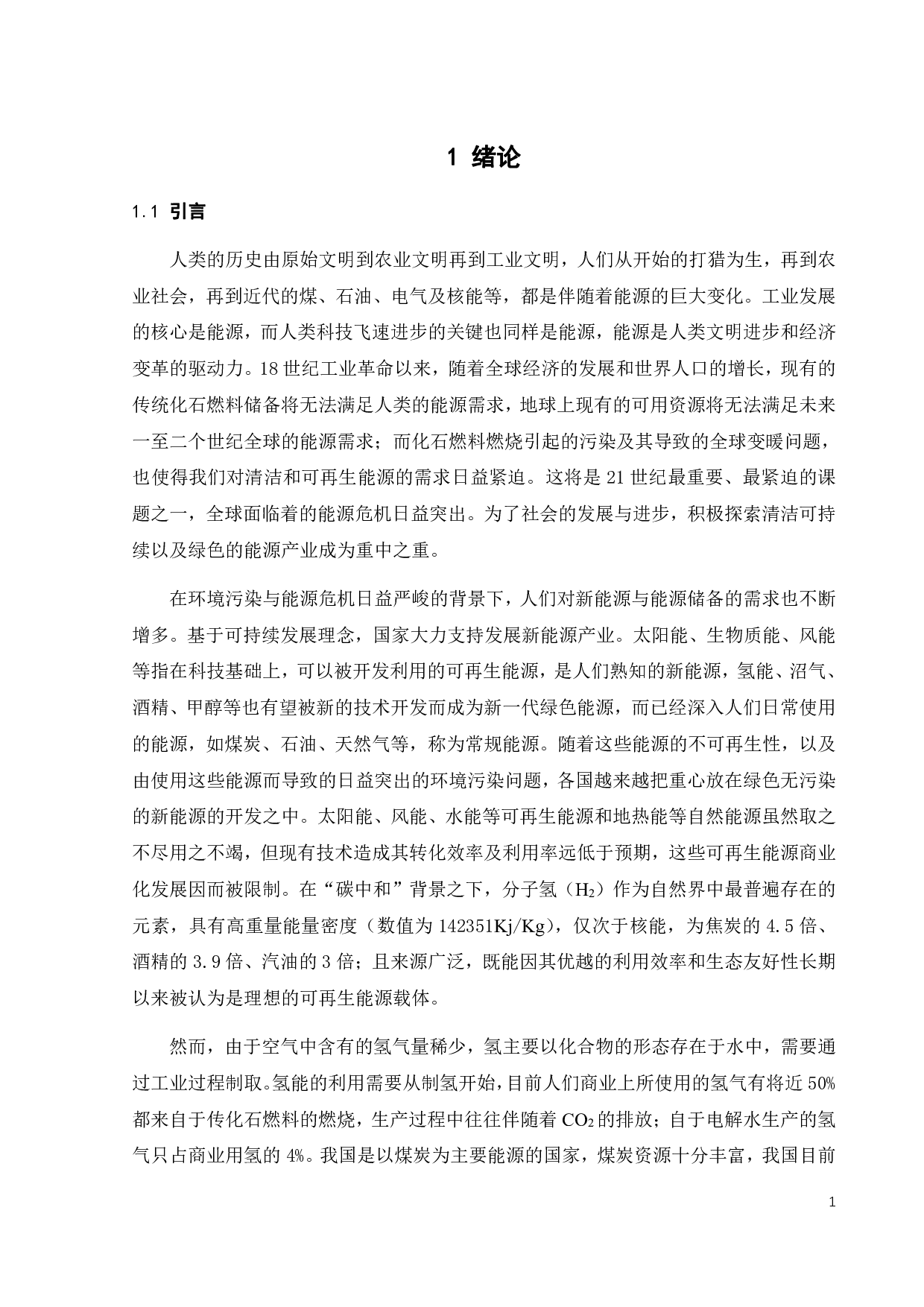 镍基材料在碱性电解水析氢中的应用-15508字.pdf 第5页
