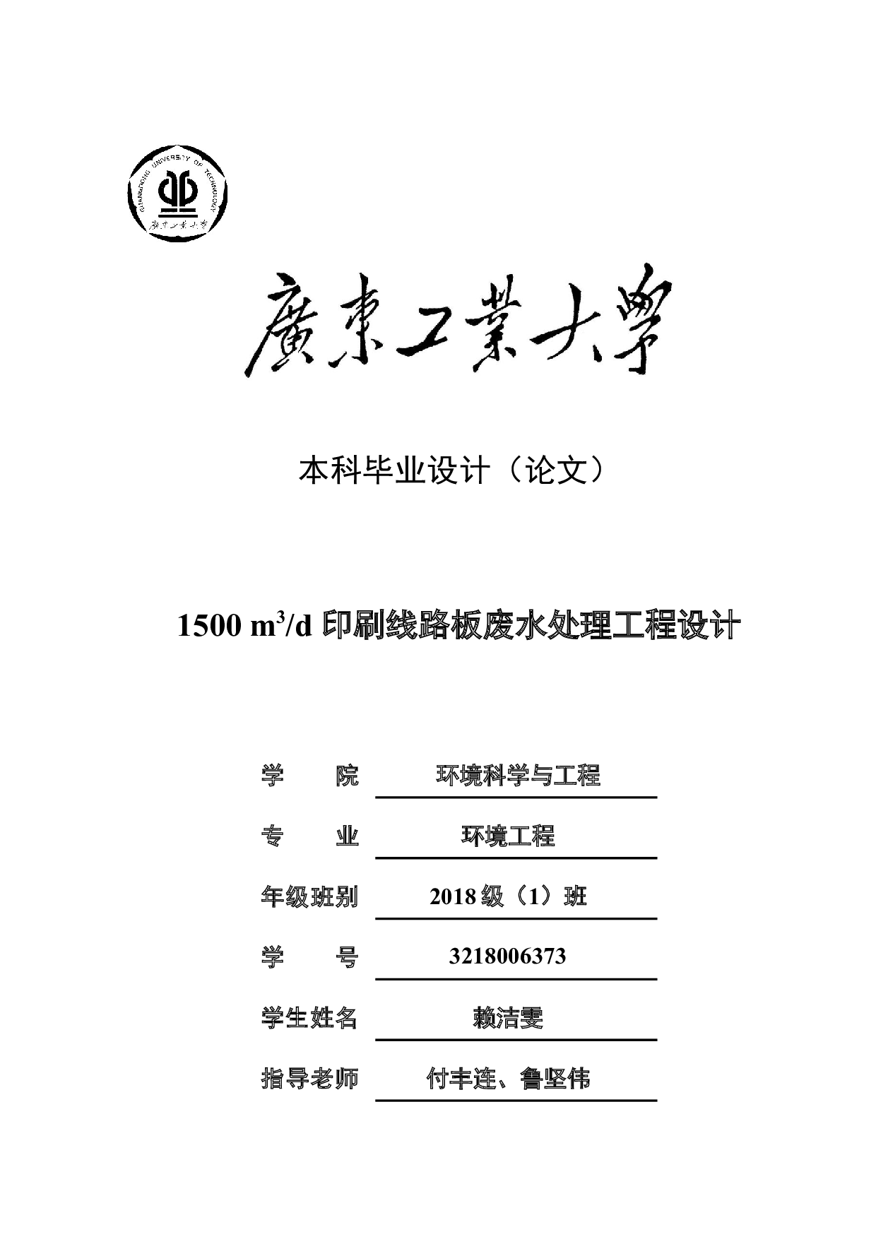 1500m3d印刷线路板废水处理工程设计-19321字.docx 第1页
