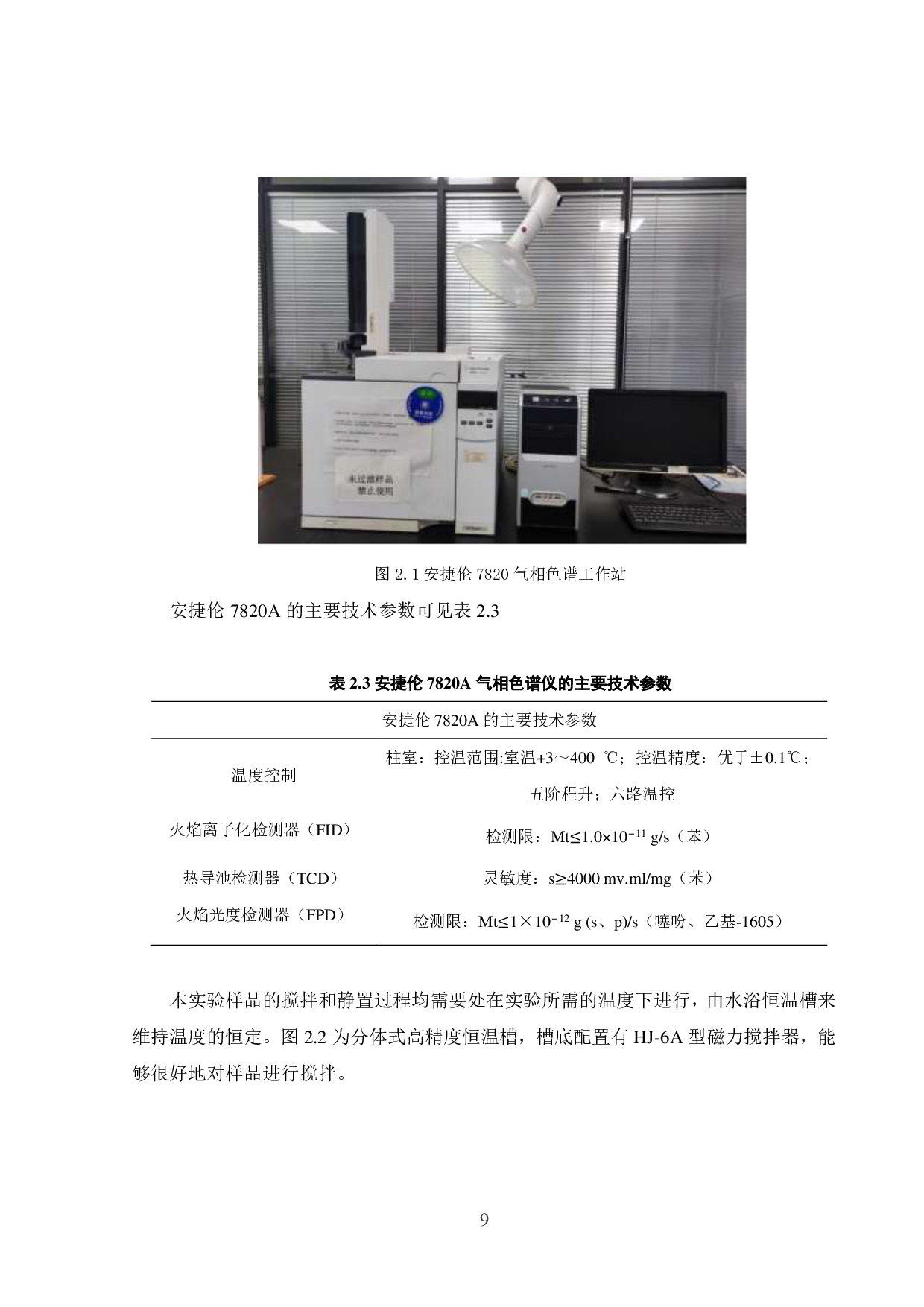 （桉叶油醇 + 1-戊醇 + 水）三元体系液液相平衡研究-17904字.pdf 第10页