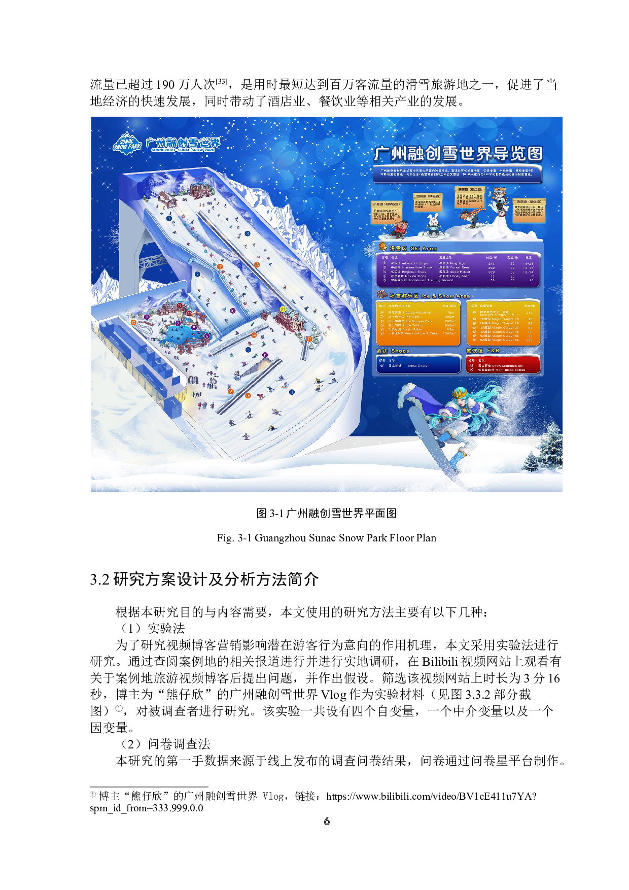 视频博客营销对游客行为意向的影响研究-21970字.doc 第8页