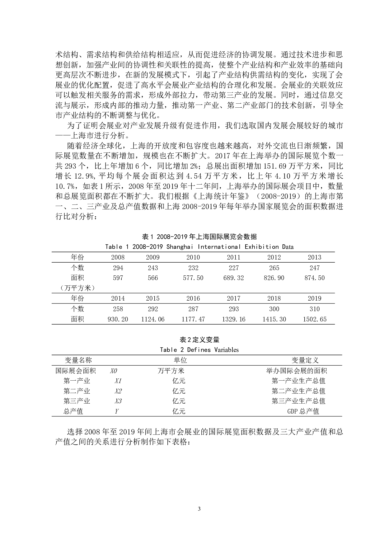 高质量发展下会展业推动共同富裕路径研究-13050字.doc 第7页