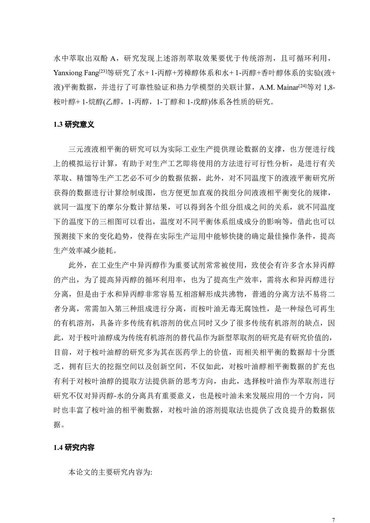 （桉叶油醇+异丙醇+水）三院体系液液相平衡研究-17238字.pdf 第10页