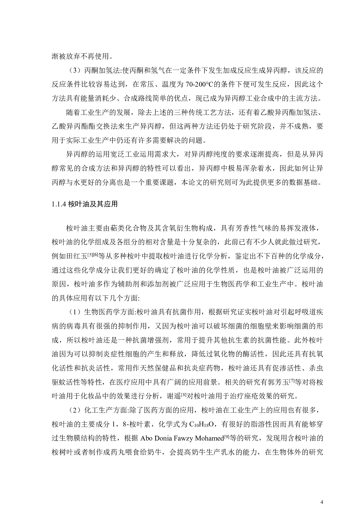 （桉叶油醇+异丙醇+水）三院体系液液相平衡研究-17238字.pdf 第7页