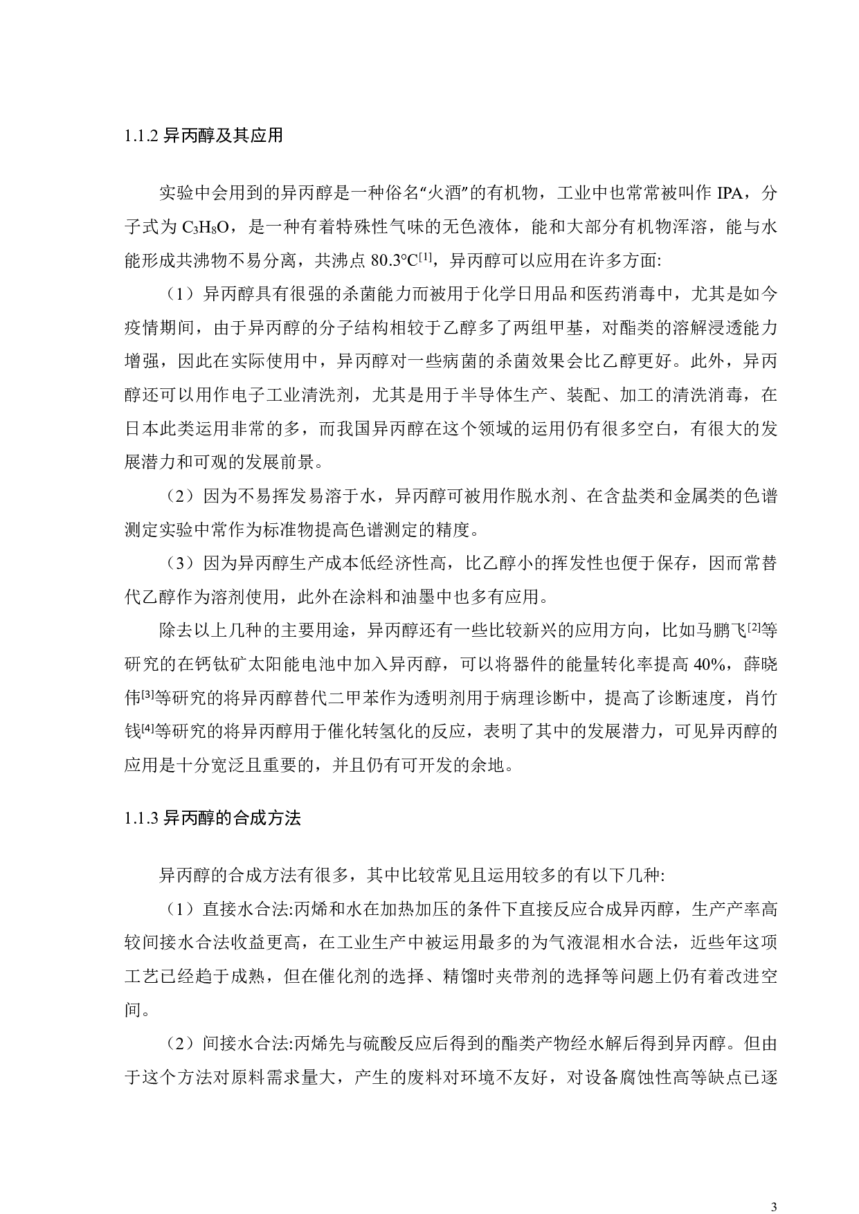 （桉叶油醇+异丙醇+水）三院体系液液相平衡研究-17238字.pdf 第6页