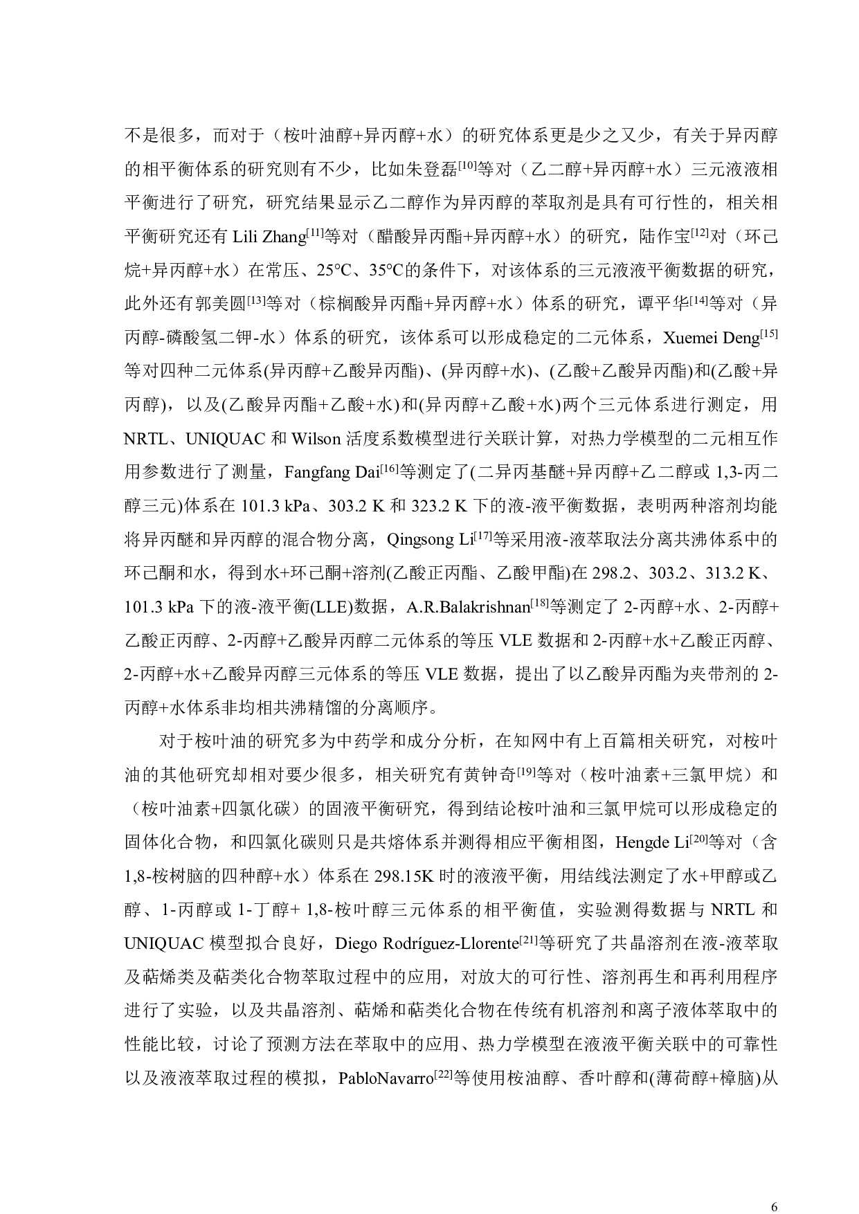 （桉叶油醇+异丙醇+水）三院体系液液相平衡研究-17238字.pdf 第9页