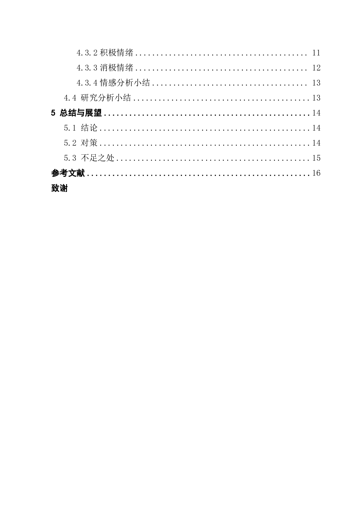 基于网络文本分析的旅游演艺活动游客感知与体验研究&mdash;&mdash;以广州长隆国际大马戏为例-14672字.pdf 第4页