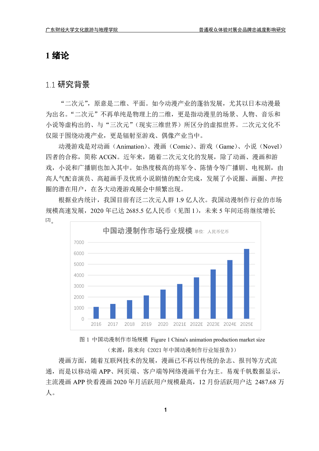 普通观众体验对展会品牌忠诚度影响研究-17693字.pdf 第3页