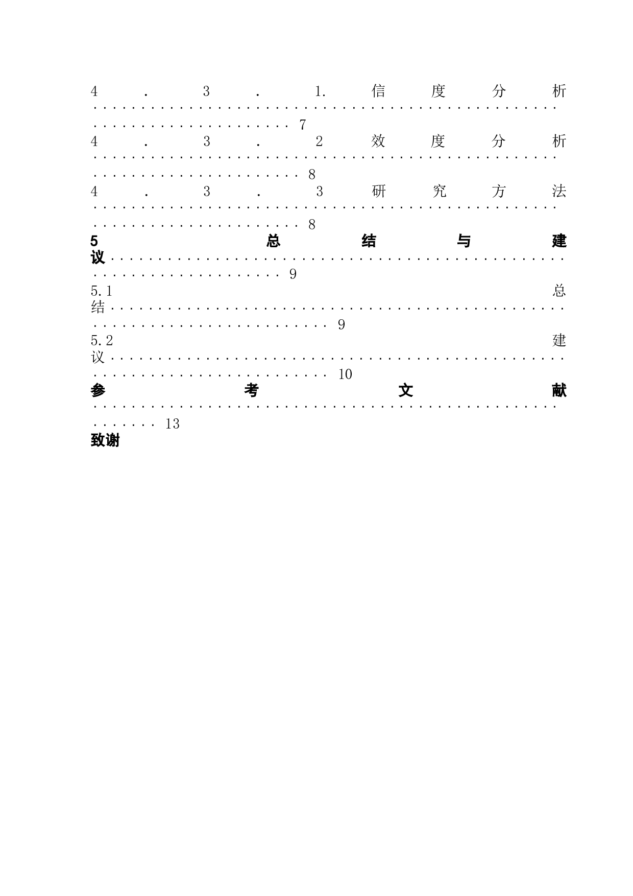 127届线上广交会观众满意度影响因素探究-13711字.doc 第4页