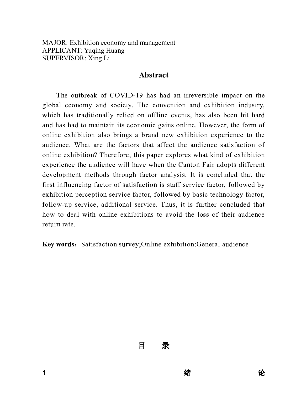 127届线上广交会观众满意度影响因素探究-13711字.doc 第2页