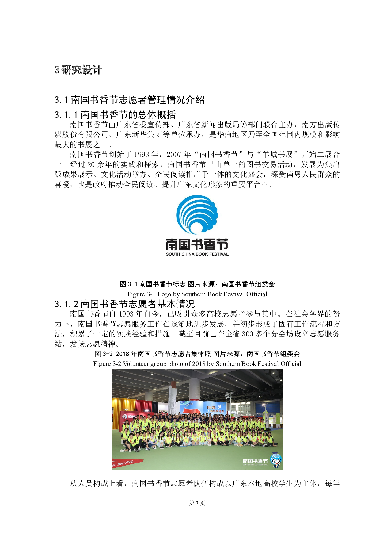 南国书香节志愿者自我效能感知研究-12014字.doc 第6页