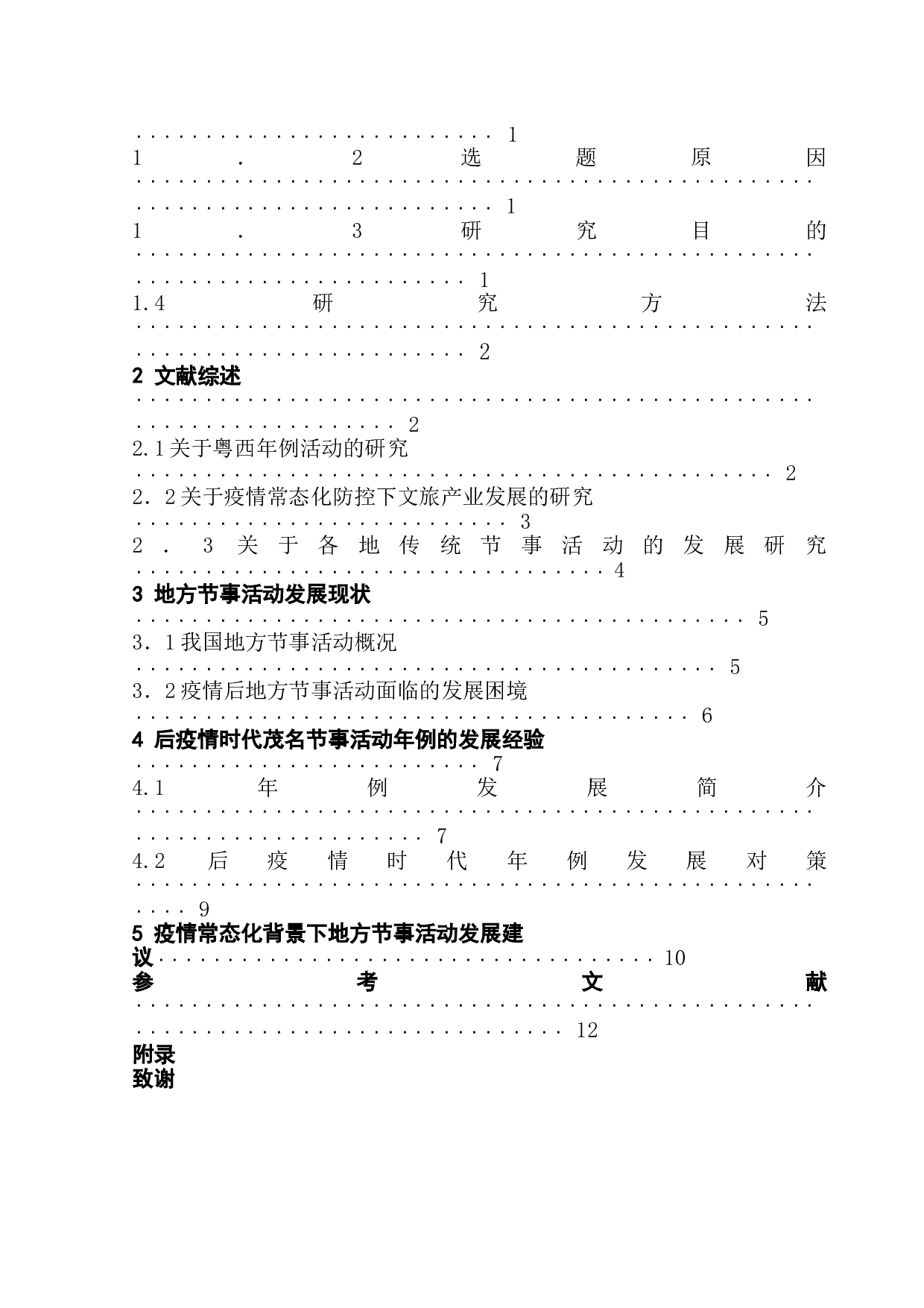 后疫情时代地方节事活动面临的困境和解决对策研究&mdash;&mdash;以茂名市年例活动为例-13745字.doc 第3页