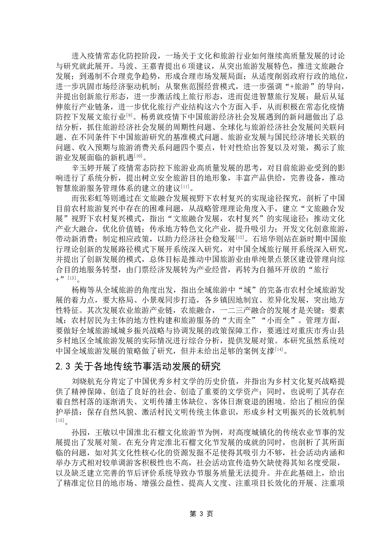 后疫情时代地方节事活动面临的困境和解决对策研究&mdash;&mdash;以茂名市年例活动为例-13745字.doc 第6页