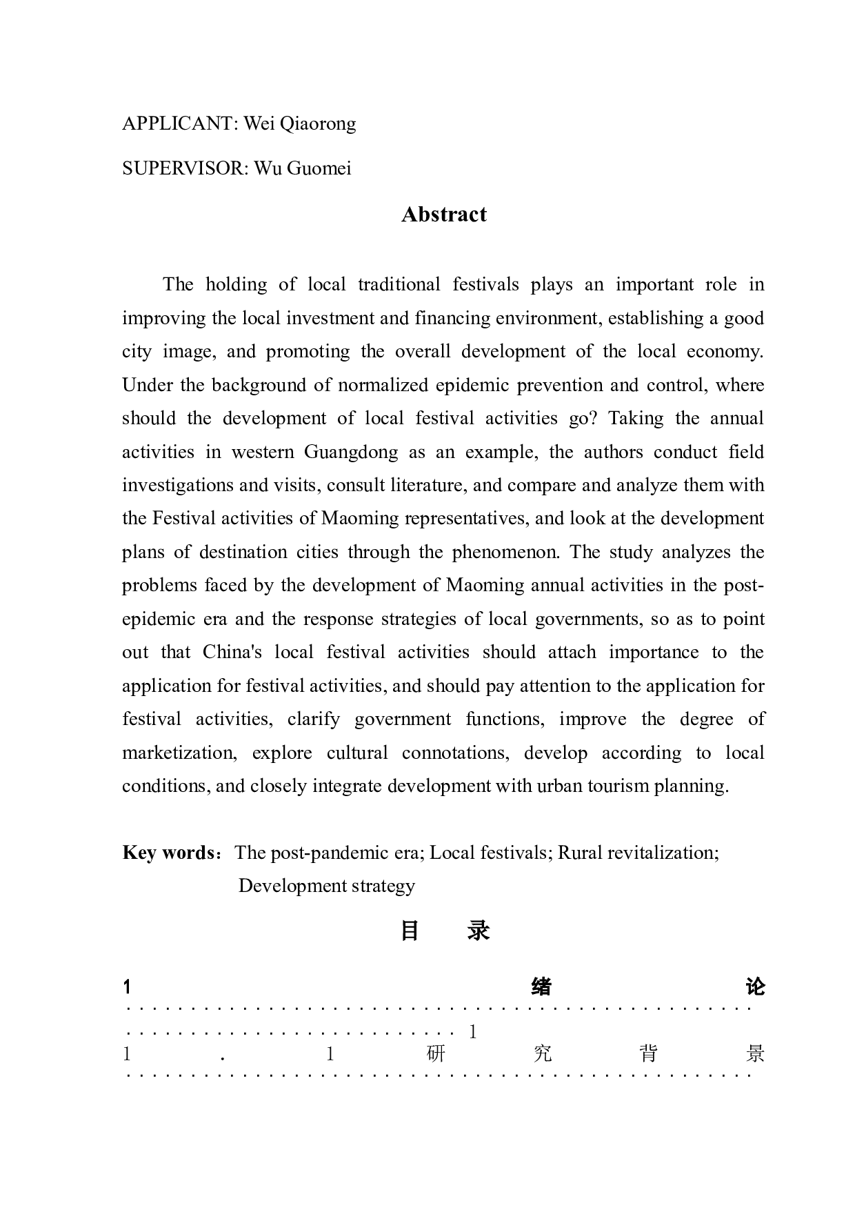 后疫情时代地方节事活动面临的困境和解决对策研究&mdash;&mdash;以茂名市年例活动为例-13745字.doc 第2页