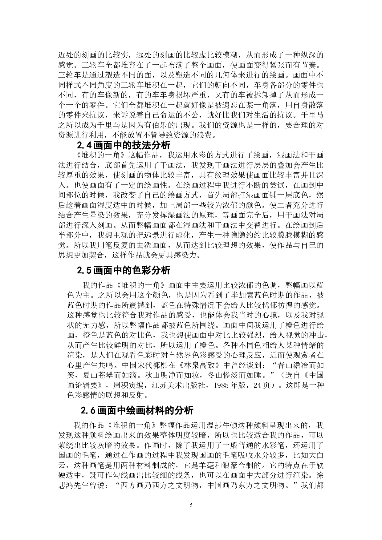 《堆积的一角》-5382字.doc 第5页