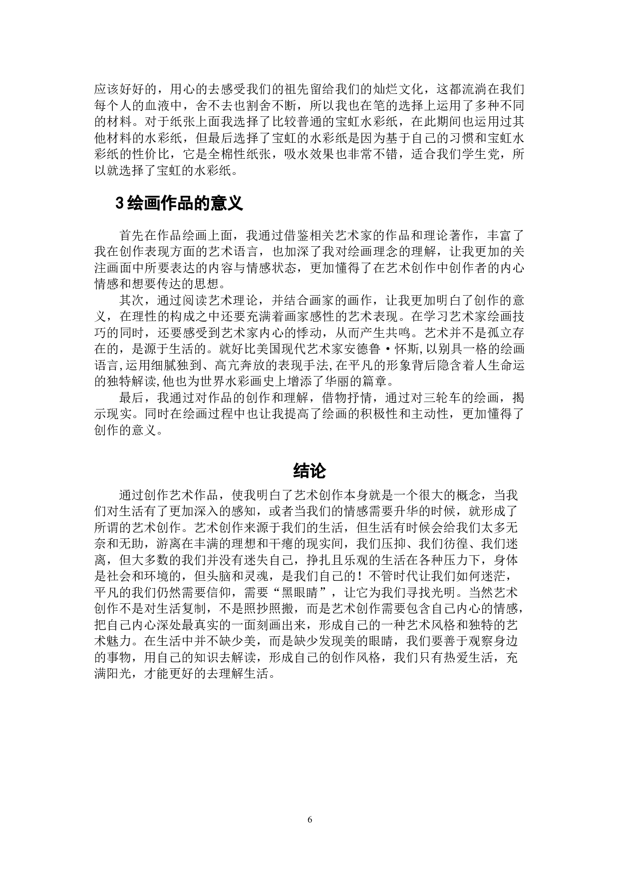 《堆积的一角》-5382字.doc 第6页