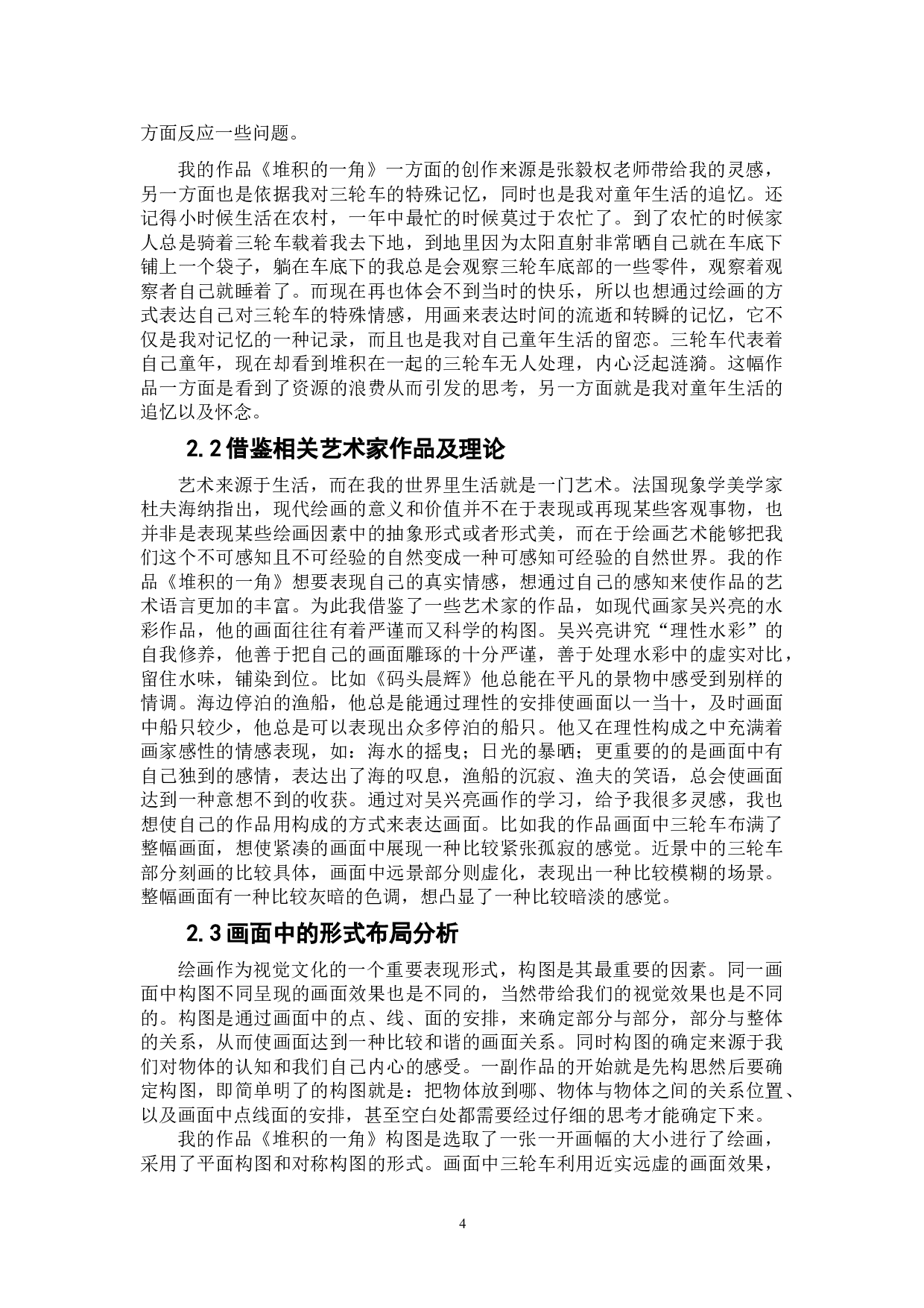 《堆积的一角》-5382字.doc 第4页