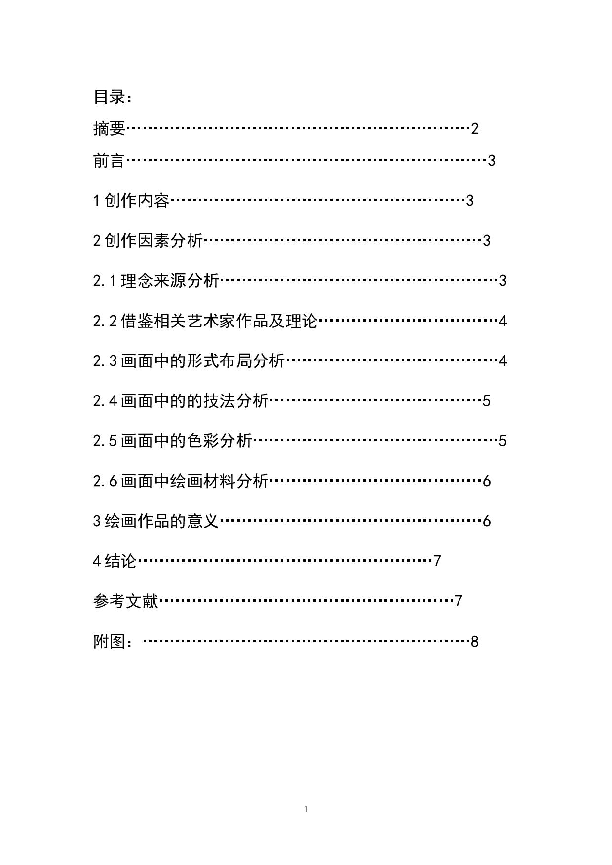 《堆积的一角》-5382字.doc 第1页