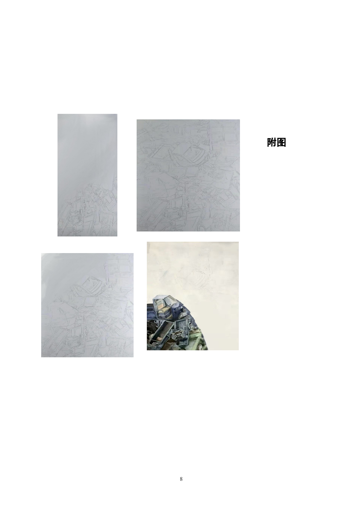 《堆积的一角》-5382字.doc 第8页