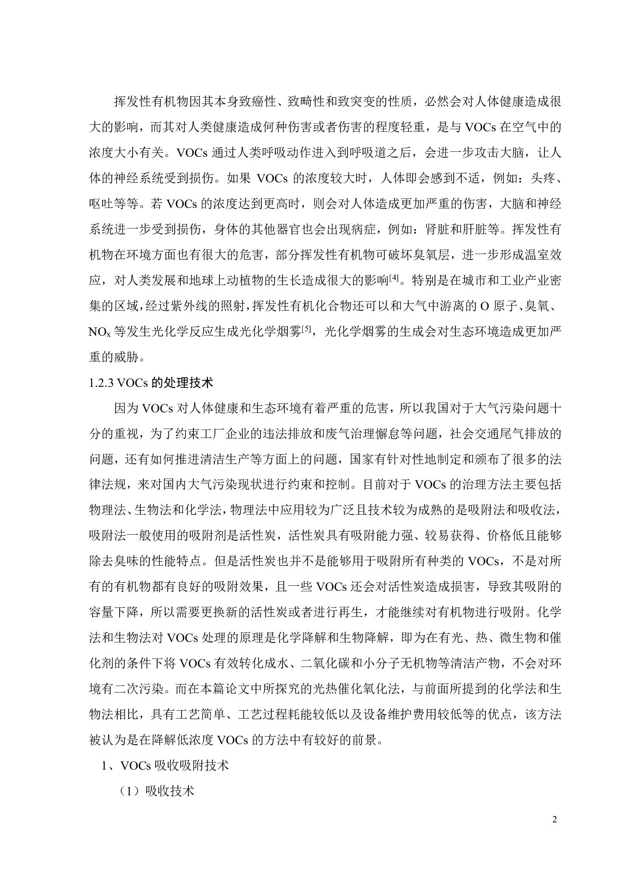 MOF衍生材料的制备及其光热催化降解VOC性能研究-14697字.pdf 第7页