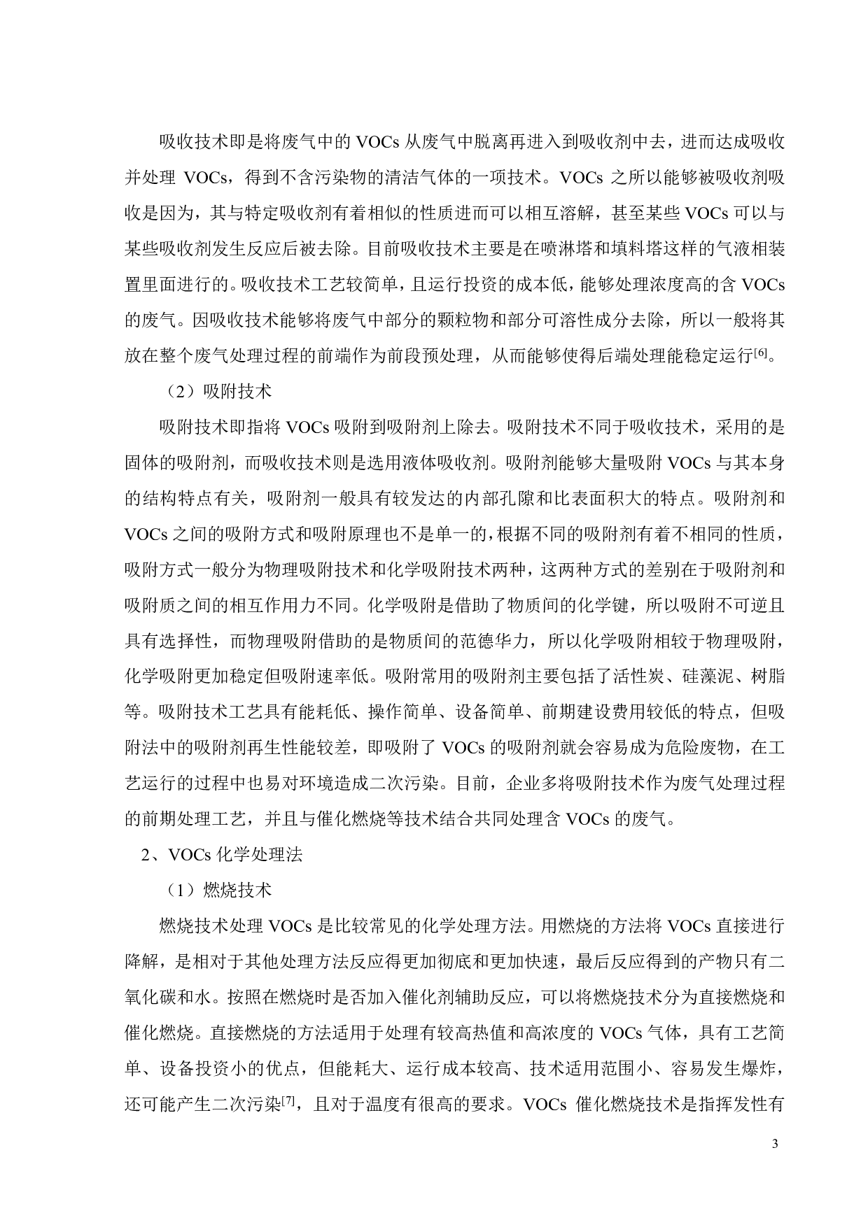 MOF衍生材料的制备及其光热催化降解VOC性能研究-14697字.pdf 第8页