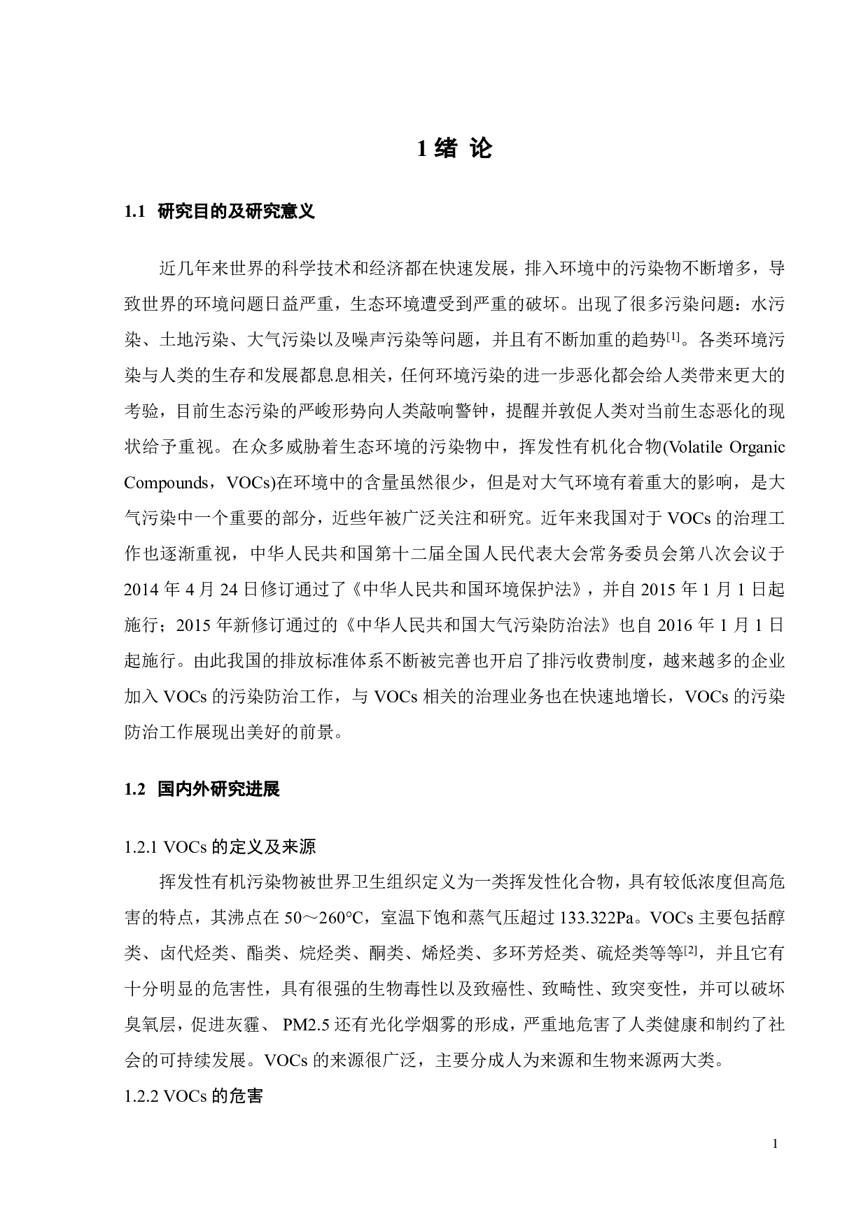 MOF衍生材料的制备及其光热催化降解VOC性能研究-14697字.pdf 第6页