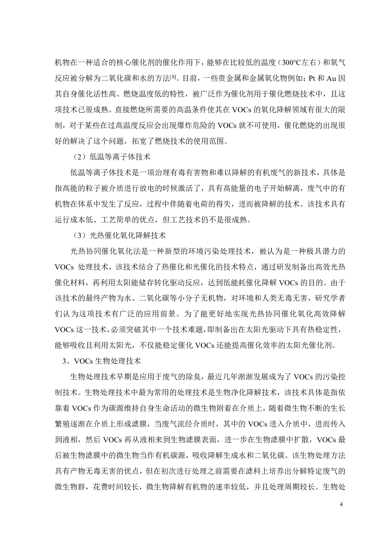 MOF衍生材料的制备及其光热催化降解VOC性能研究-14697字.pdf 第9页